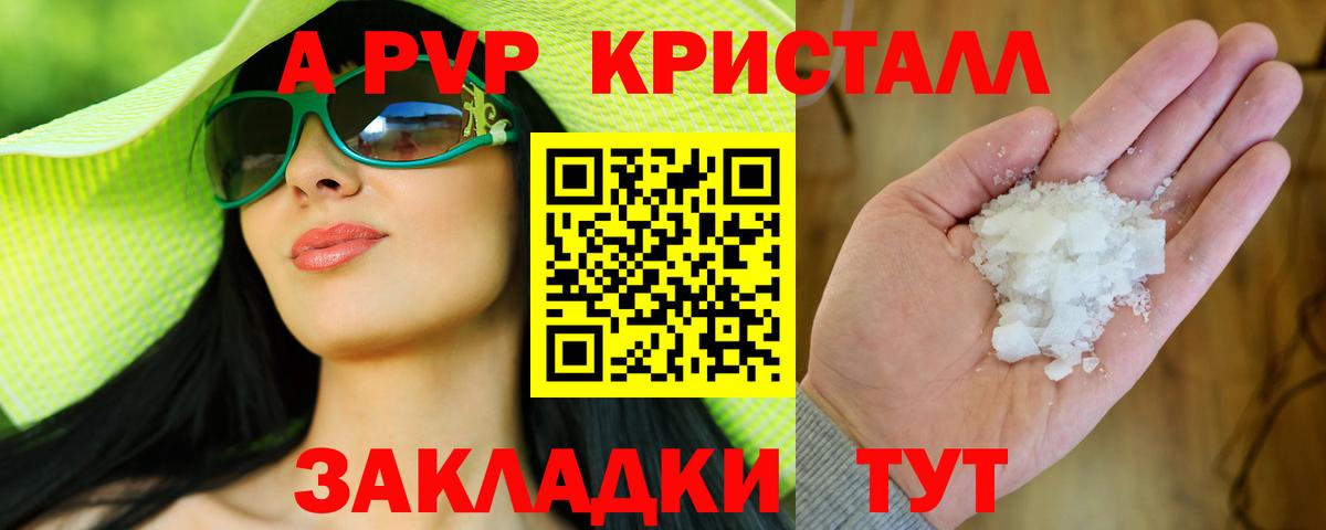 Alpha PVP крисы CK Алушта