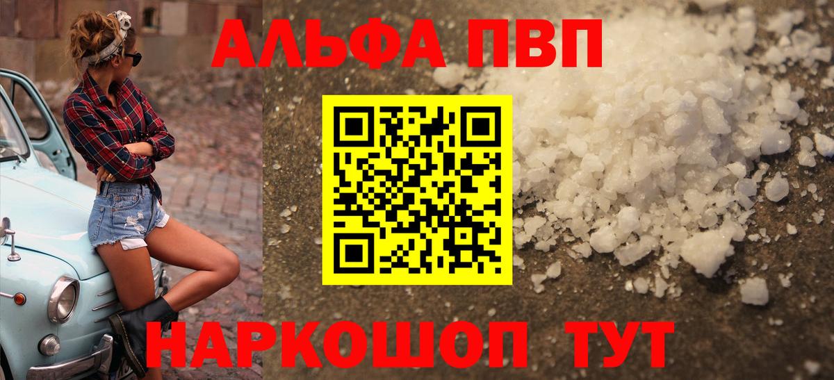 А ПВП  Вход с VPN  Алушта  A PVP кристаллы  A PVP Crystall  A PVP Crystall 