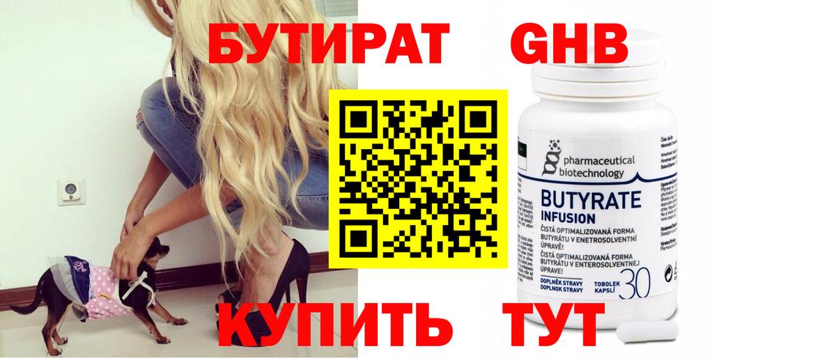 Алушта  БУТИРАТ жидкий экстази  БУТИРАТ  Вход с VPN 