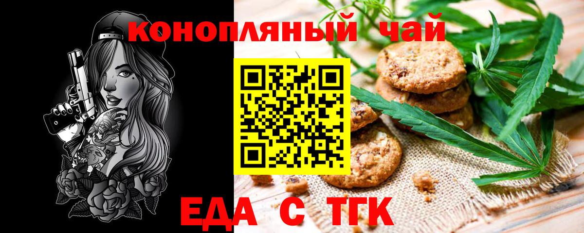 Печенье с ТГК конопля  Вход с VPN  Алушта 