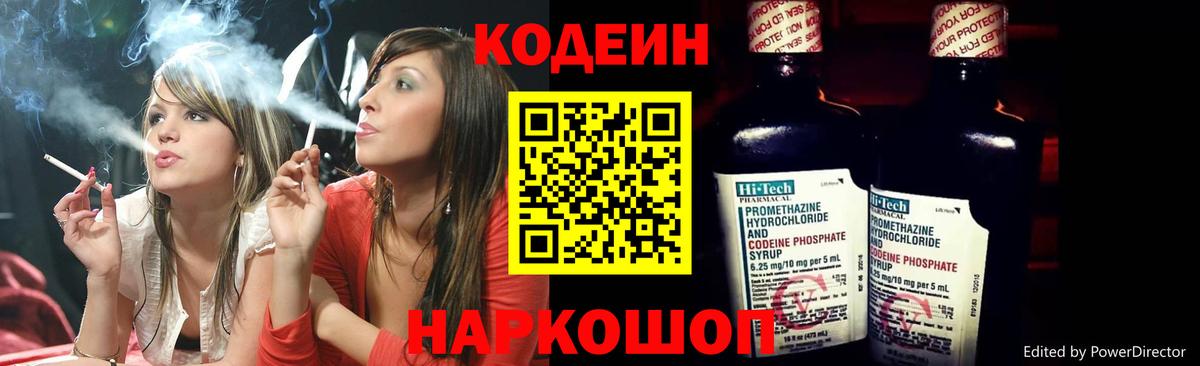 Алушта  Кодеиновый сироп Lean Purple Drank  Вход с VPN 