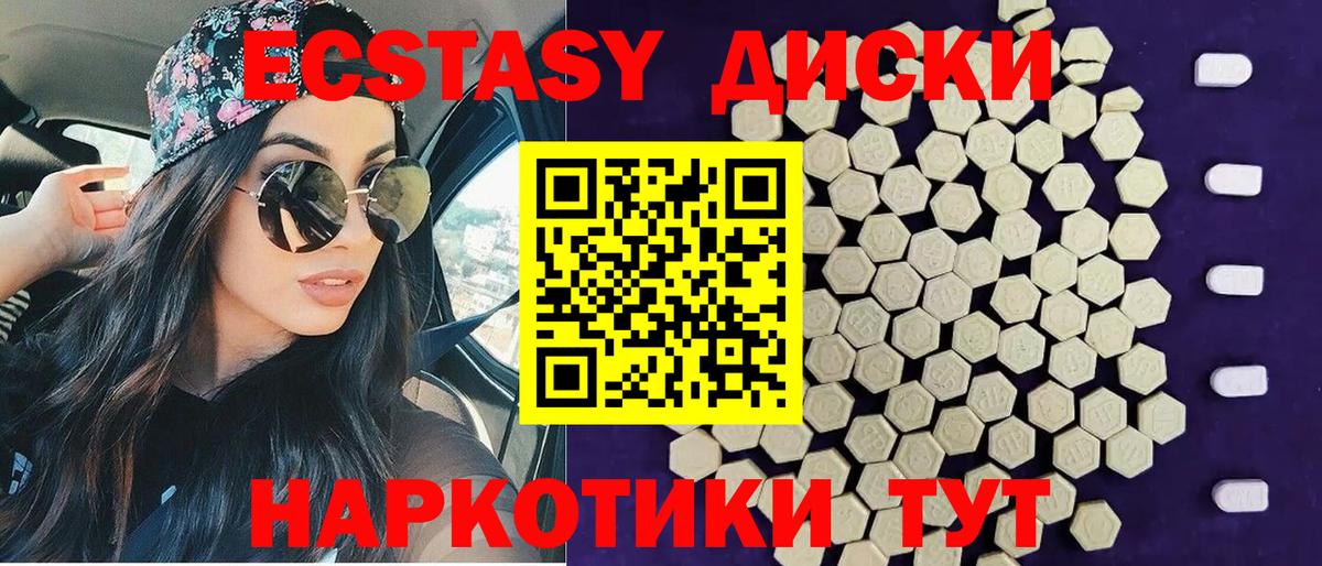 Экстази круглые Алушта