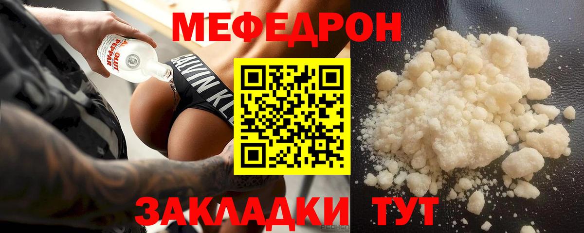Меф  Меф  Вход с VPN  Алушта  Меф мука 