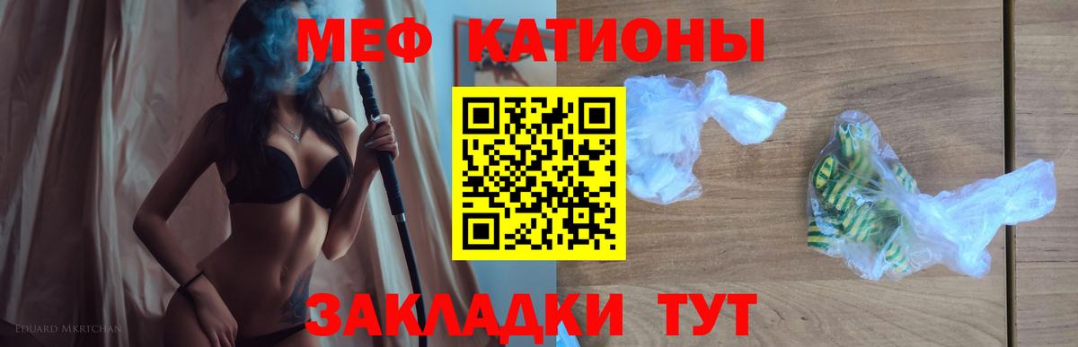 Меф мяу мяу  Алушта