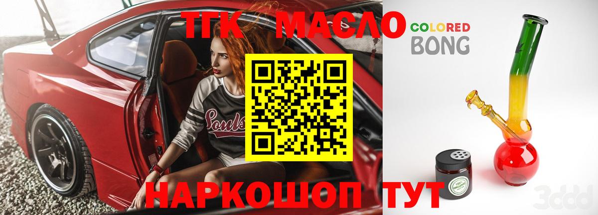 ТГК гашишное масло  Вход с VPN  Дистиллят ТГК вейп  Алушта 